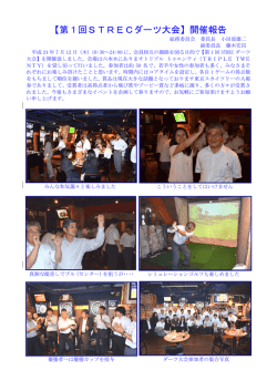 【第1回STRECダーツ大会】開催報告