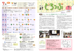 7月号atどろっぷ - 港北区地域子育て支援拠点どろっぷ