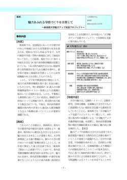 魅力あふれる学校づくりを目指して