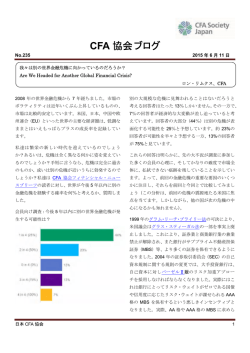 CFA 協会ブログ