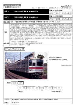 東武9000型・量産車 基本6両セット