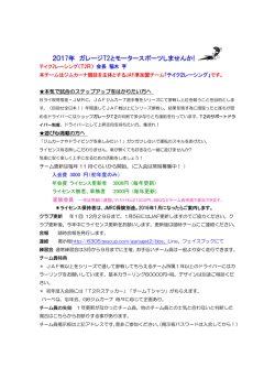 2017年 ガレージT2とモータースポーツしませんか!