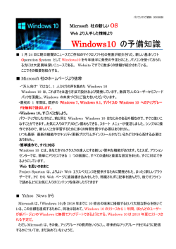 Windows10 の予備知識