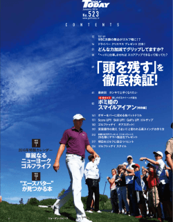「頭を残す」を 徹底検証！