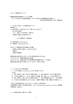 1 間接差別禁止規定導入についての思索 --