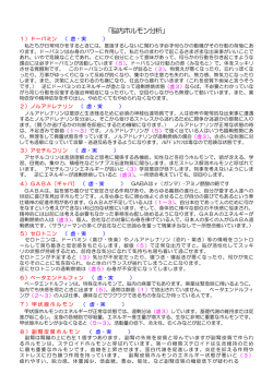 脳内ホルモン分析pdf