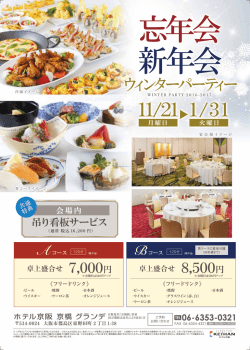 2016年忘新年会(宴会場)web