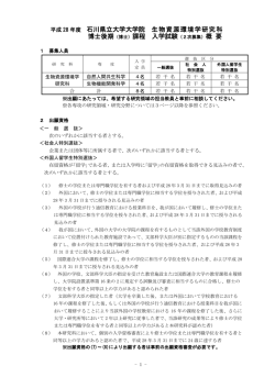 （博士）課程 入学試験概要