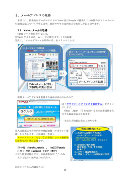 3．メールアドレスの取得