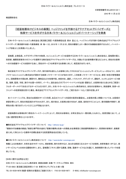日本クラウドコンピューティング株式会社 Press Releaseプレスリリース