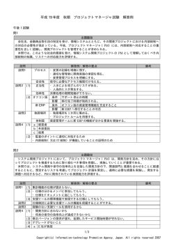 解答 - 情報処理技術者試験