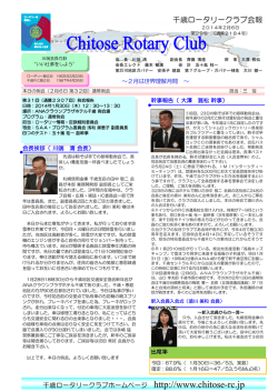 千歳ロータリークラブ会報