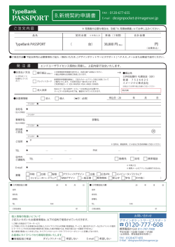 B.新規契約申請書 - デザインポケット