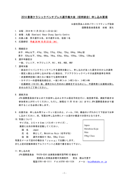 2014 香港クラシックベンチプレス選手権大会（招待試合）申し込み要項