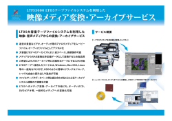 映紅象メディア変換・アーカイブサービス