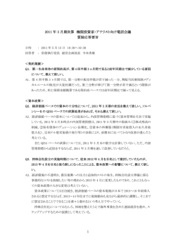 質疑応答（要旨）（224KB） PDF