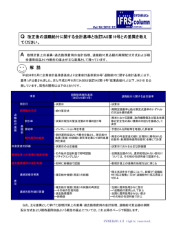 Q 改正後の退職給付に関する会計基準と改訂IAS第19号との差異を教え