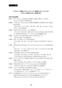 ポスター発表 - 日本哺乳類学会