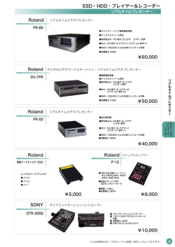 PR-80｜DV-7PR｜PR-50｜専用ハードディスク 120G｜P