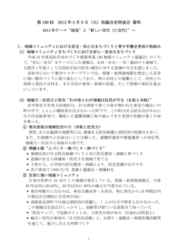 第 188 回 2012 年 5 月 8 日（火）浩陽会定例昼会 資料