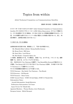 AIAA TCCSミーティング報告