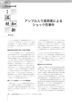 アンプル入り風邪薬によるショック死事件 - 医薬品医療機器レギュラトリー