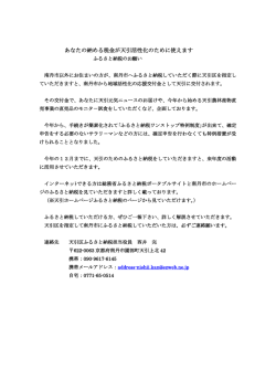 あなたの納める税金が天引活性化のために使えます