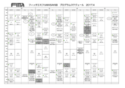 フィッタエミフルMASAKI店 プログラムスケジュール 2017.1