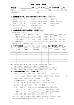 産婦人科外来 問診票 - はぐくみ母子クリニック
