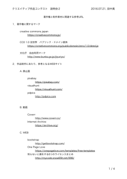 著作権＆素材の説明会資料 - 東海大学情報教育センター