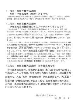 「一代目」東核芒種大伝道師 初代・伊邪那岐尊（男神）さまです。 「二代目