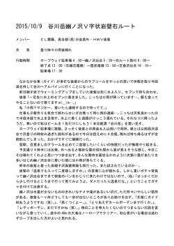2015/10/9 谷川岳幽ノ沢V字状岩壁右ルート