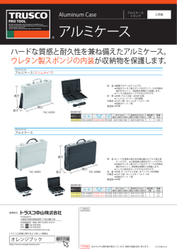 アルミケース - オレンジブック.Com