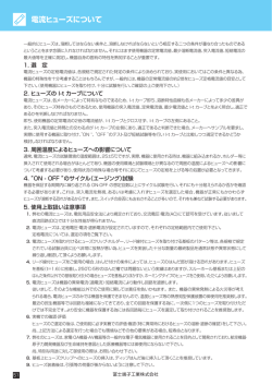 電流ヒューズについて