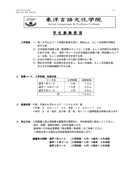 2014年度版 - 東洋言語文化学院