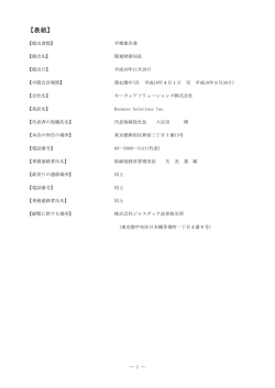 表紙 - キーウェアソリューションズ株式会社