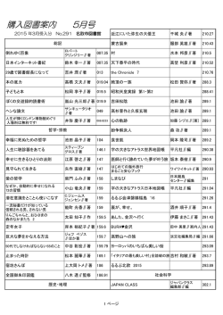 購入図書案内 5月号