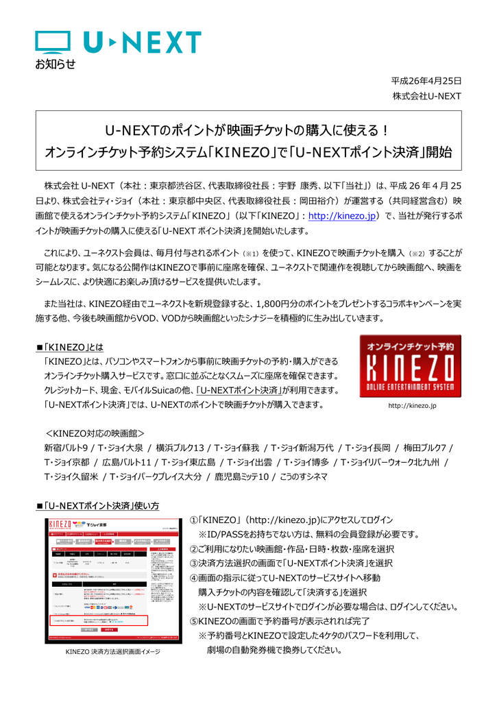 U Nextのポイントが映画チケットの購 に使える オンラインチケット