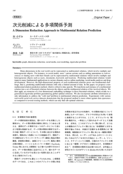 次元削減による多項関係予測 - Computer Science Intranet