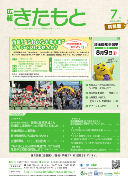 7月 - 北本市