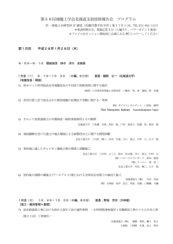 第56回技術報告会のプログラム