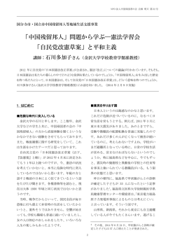 「自民党改憲草案」と平和主義 - NPO法人 中国帰国者の会