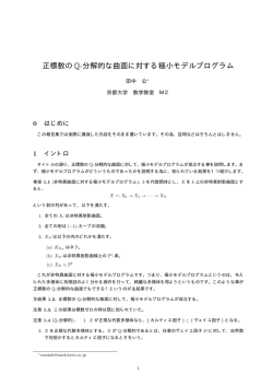 正標数のQ-分解的な曲面に対する極小モデルプログラム