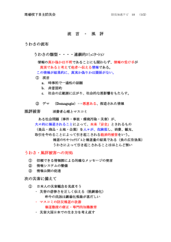 流 言 ・ 風 評 うわさの流布 うわさの類型・・・・連鎖的ｺﾐｭﾆｹｰｼｮﾝ うわさ