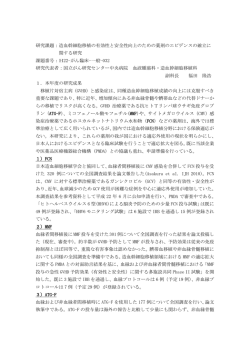 造血幹細胞移植の有効性と安全性向上のための薬剤のエビデンスの