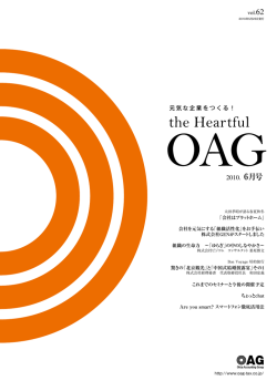 the Heartful OAG vol.62（PDF：1195KB）