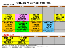 2016年度 スケジュール一覧