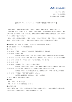 【先進のモバイルソリューションで実現する働き方改革セミナー】