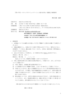 1 『若い学生・スタッフのコミュニケーション能力を育む（仮題）』執筆要項