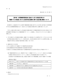 道内初 全国健康保険協会（協会けんぽ）北海道支部との
